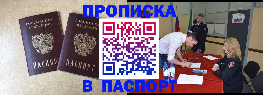 прописка в квартире в Архангельской области